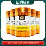 【09.30团购福利】KIWI GOLD KIWI 天然蜂王浆胶囊365粒*5